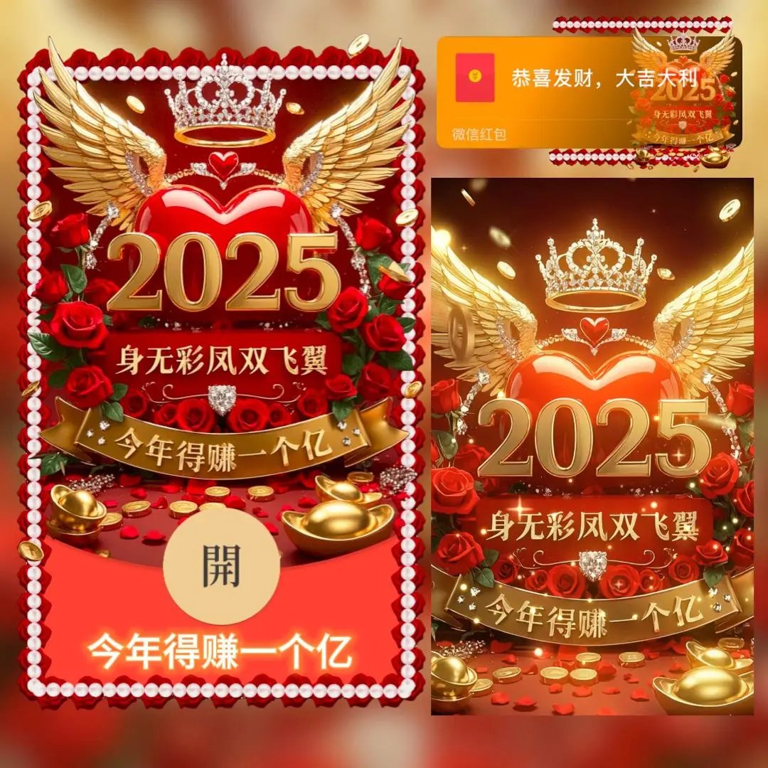 【反诈信息】当心！红包封面也能骗钱！